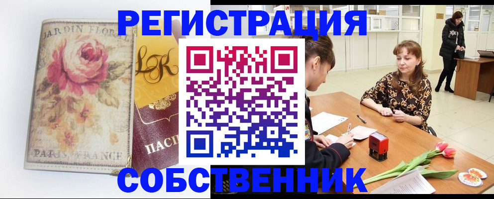 прописка в квартире в Железноводске