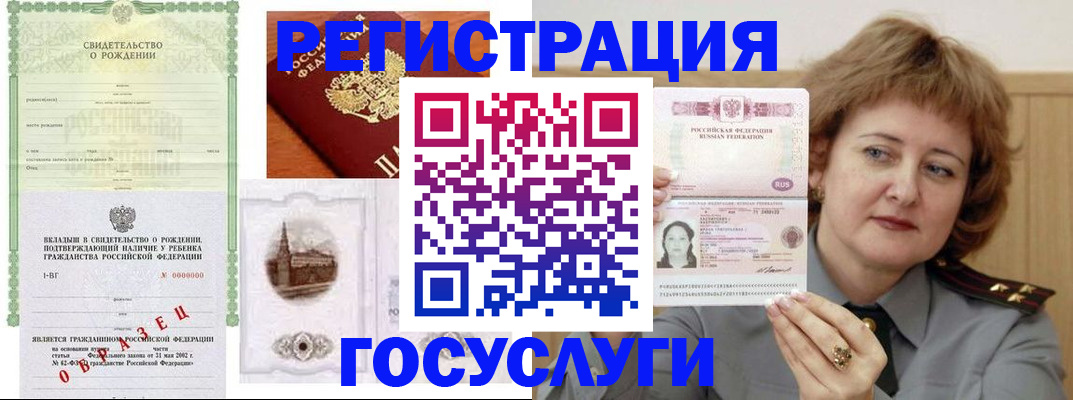 временная регистрация госуслуги в Железноводске