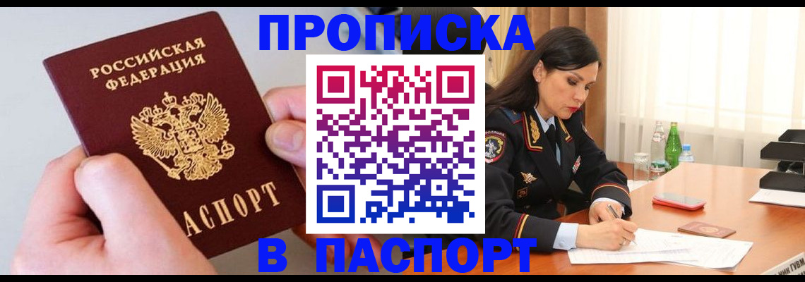 временная регистрация поиск в Железноводске