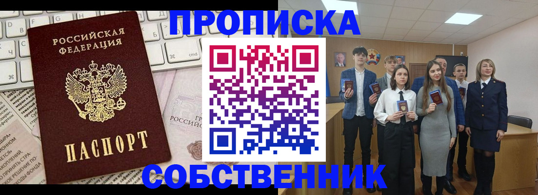 временная регистрация купить в Железноводске