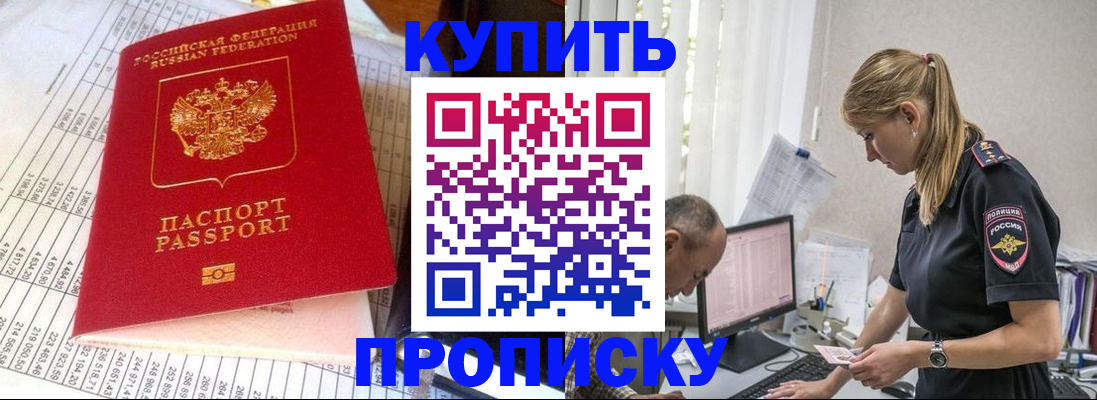 временная регистрация купить в Железноводске