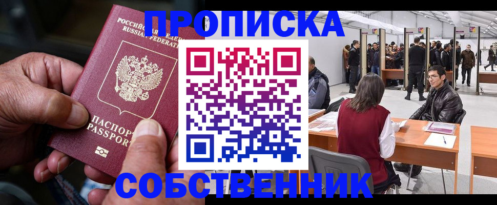 временная регистрация гарантия в Железноводске